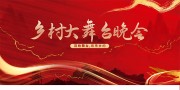 百姓大舞台晚会背景板展板图片素材