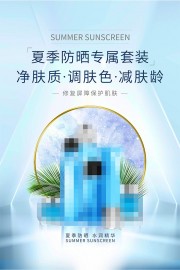 夏季防晒霜广告