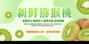 新鲜猕猴桃水果促销海报图片
