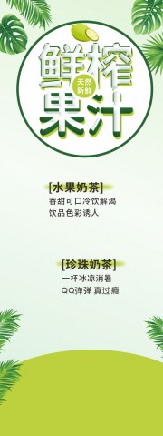 奶茶店饮料饮品易拉宝