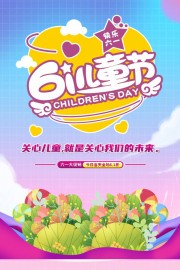 61儿童节商超促销海报图片模板