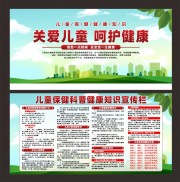 儿童保健科普宣传栏图片素材