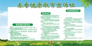 春季健康教育宣传栏设计