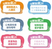温馨提示图片素材