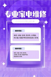 家电维修海报图片素材