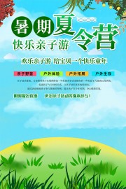 暑期夏令营海报