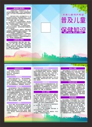 儿童保健知识科普宣传三折页模板下载