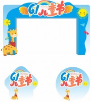 儿童节商场促销门头地贴