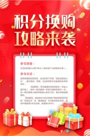 积分换购活动海报图片素材