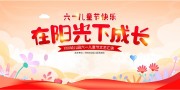 61儿童节活动海报图片素材