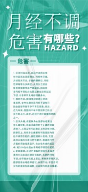 妇科健康宣传海报图片素材