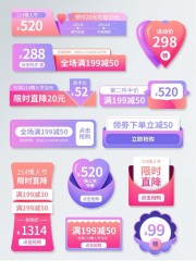 电商情人节促销图标下载
