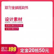 双11电商主图海报背景图片素材