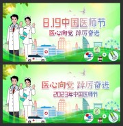 中国医师节背景下载