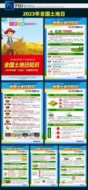625全国土地日挂图