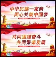 民族团结标语图片