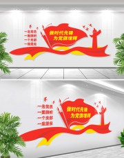做时代先锋党建文化墙