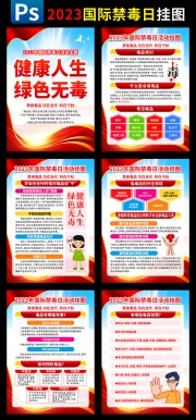 626禁毒日宣传挂图