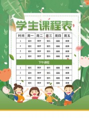 卡通学生课程表图片素材