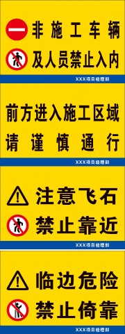施工警示牌图片素材