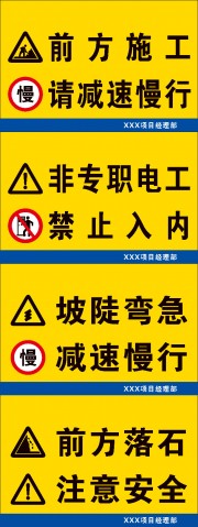 工地禁止入内提示牌