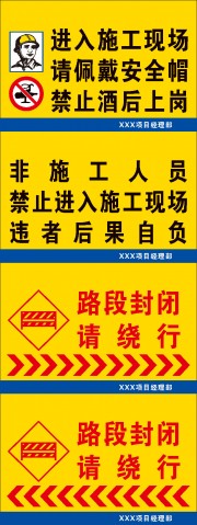 施工现场警示提示牌图片素材