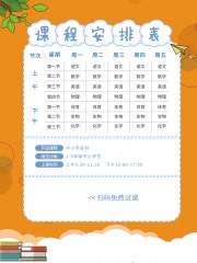 学生课程安排表图片素材
