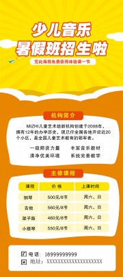 音乐培训招生展架