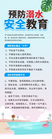 预防溺水安全教育展架