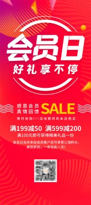 会员日促销展架
