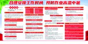 高温作业预防中暑工地安全宣传栏图片