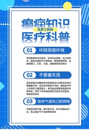 孟菲斯癫痫知识医疗科普海报