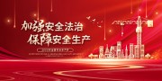 安全生产海报设计图片下载