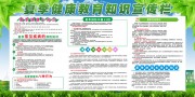 夏季健康教育知识宣传栏