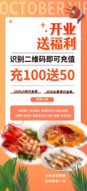 新店开业充值活动海报