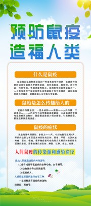 预防鼠疫宣传图片素材