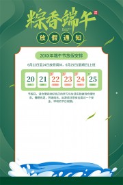 粽香端午端午节放假通知图片素材