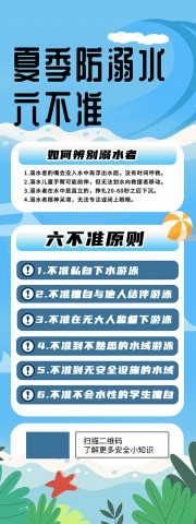 夏季防溺水六不准展架