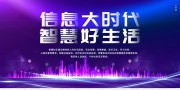 智慧科技海报图片素材下载