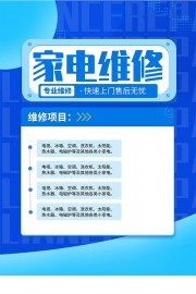 蓝色家电维修宣传海报