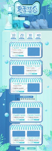 夏季清仓电商活动详情页图片素材