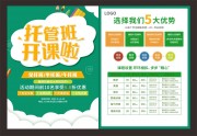 暑期托管班招生单页下载