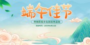 端午佳节海报图片素材