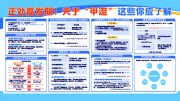 甲流科普宣传栏图片素材