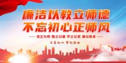校园师风师德宣传标语海报图片