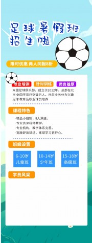 足球暑期班招生展架图片