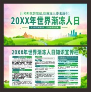 世界渐冻人日宣传展板图片
