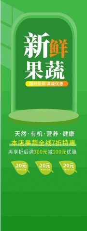 新鲜果蔬生鲜超市展架