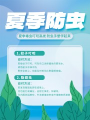 夏季防虫宣传海报图片素材
