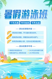 蓝色暑假游泳班招生海报